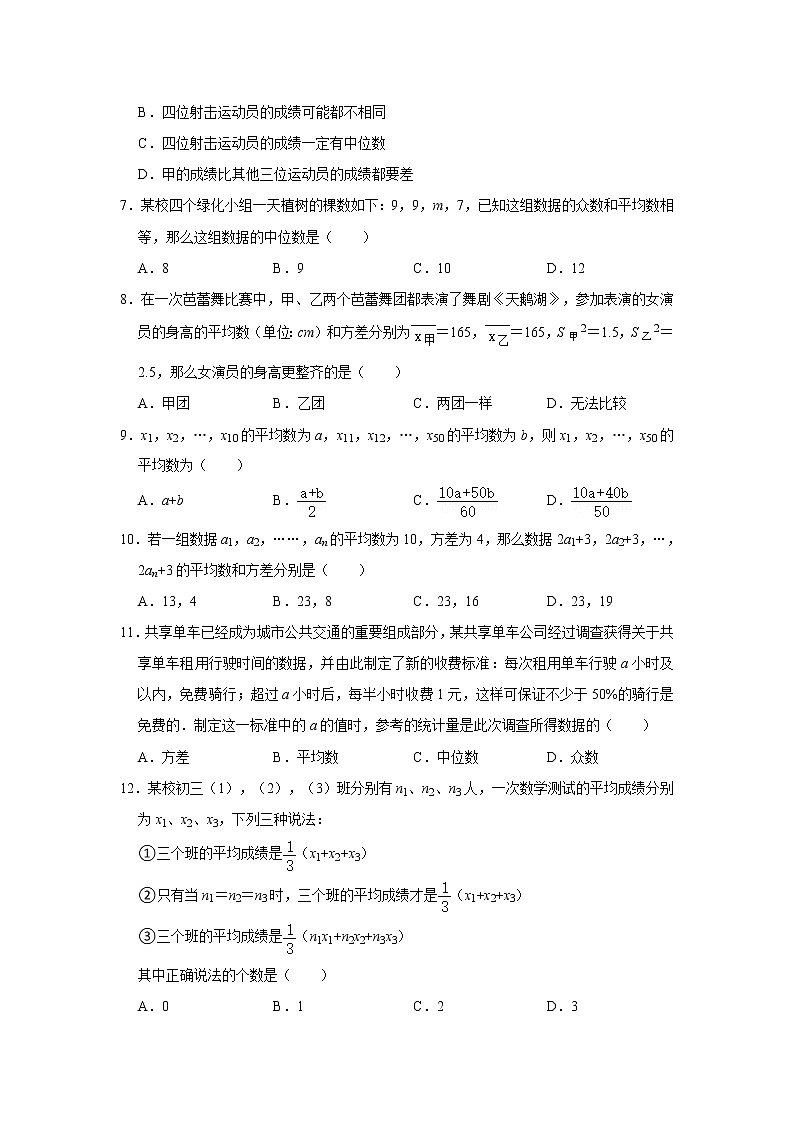 浙教版八年级下册 第3章 数据分析初步 常考+易错题 单元练习（含答案）02