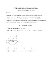 初中第24章  圆综合与测试课时训练