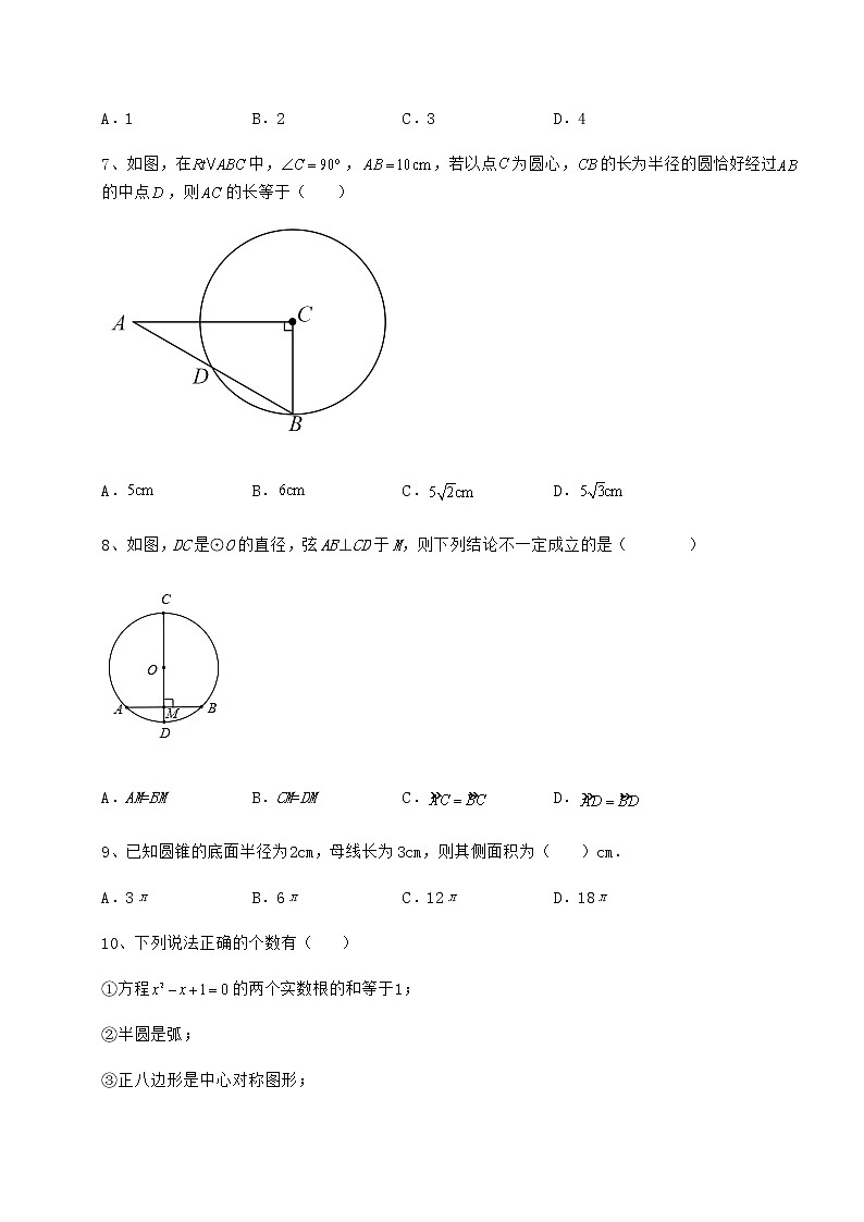 精品试题沪科版九年级数学下册第24章圆专项训练练习题（精选）第3页