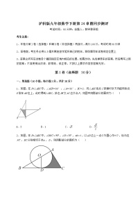 2021学年第24章  圆综合与测试课时作业