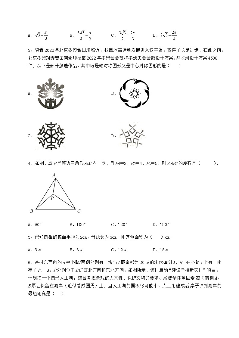 精品试题沪科版九年级数学下册第24章圆同步测评试题（无超纲）第2页