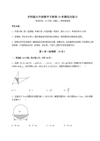 2020-2021学年第24章  圆综合与测试课时作业