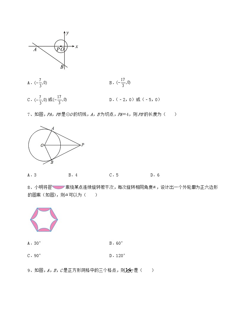 精品试题沪科版九年级数学下册第24章圆综合练习试卷（精选含详解）第3页