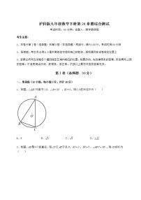 初中数学沪科版九年级下册第24章  圆综合与测试精练