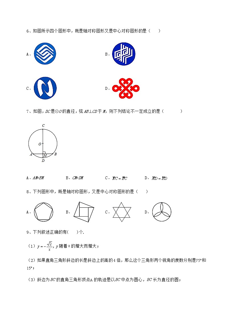 精品试题沪科版九年级数学下册第24章圆章节训练试卷（无超纲带解析）第3页