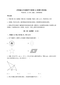 数学九年级下册第24章  圆综合与测试课后作业题