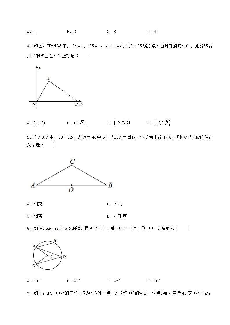 精品试卷沪科版九年级数学下册第24章圆专项训练练习题（无超纲）第2页