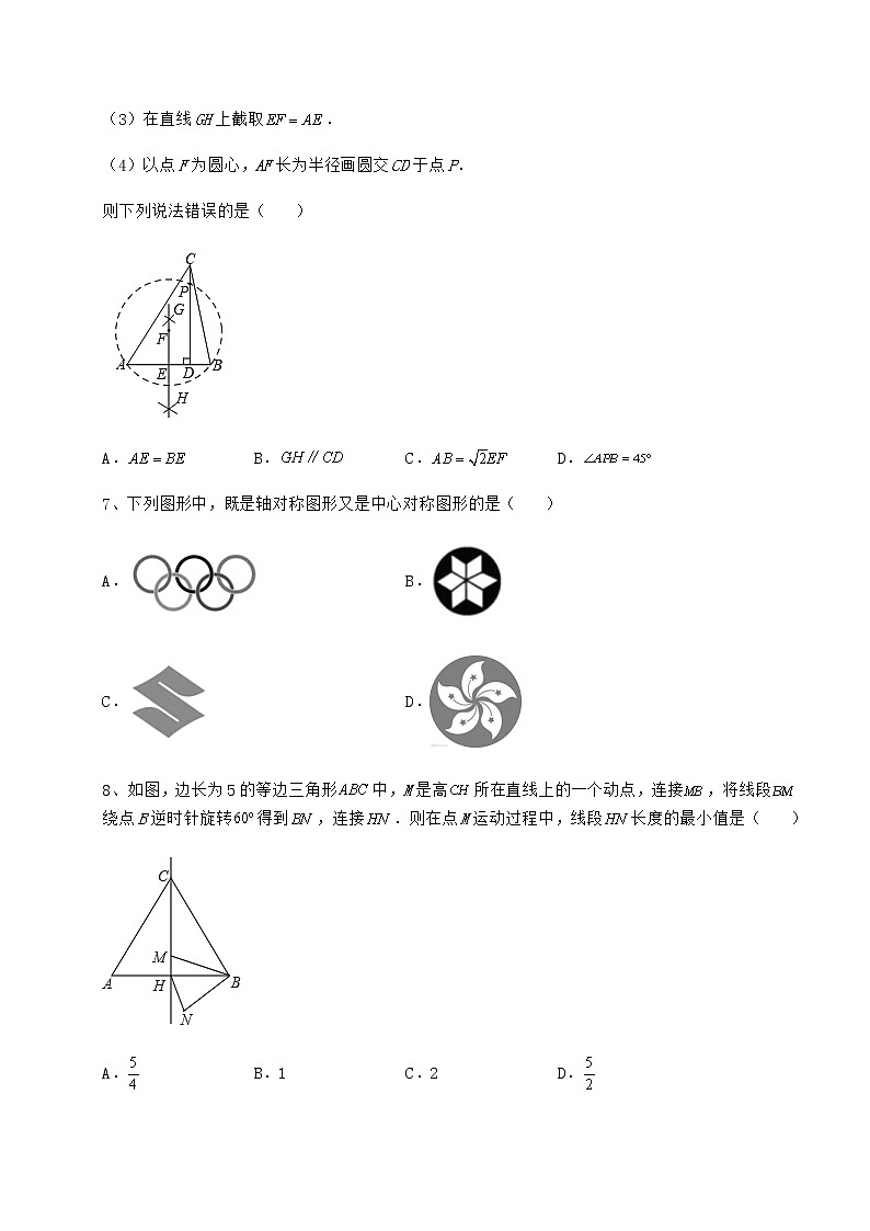 精品试题沪科版九年级数学下册第24章圆综合训练试卷（精选含详解）第3页