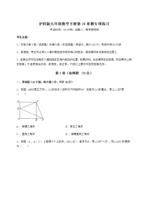 沪科版九年级下册第24章  圆综合与测试一课一练