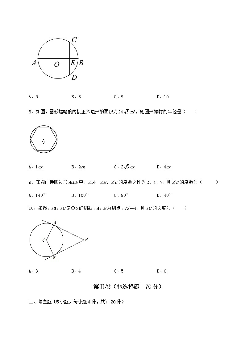精品试卷沪科版九年级数学下册第24章圆专项训练试题（含答案及详细解析）第3页