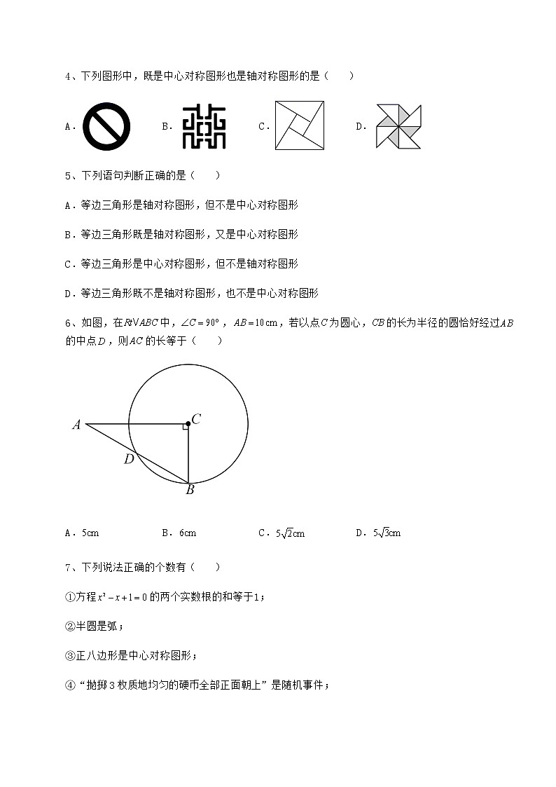 精品试卷沪科版九年级数学下册第24章圆综合测评试题（含详细解析）第2页