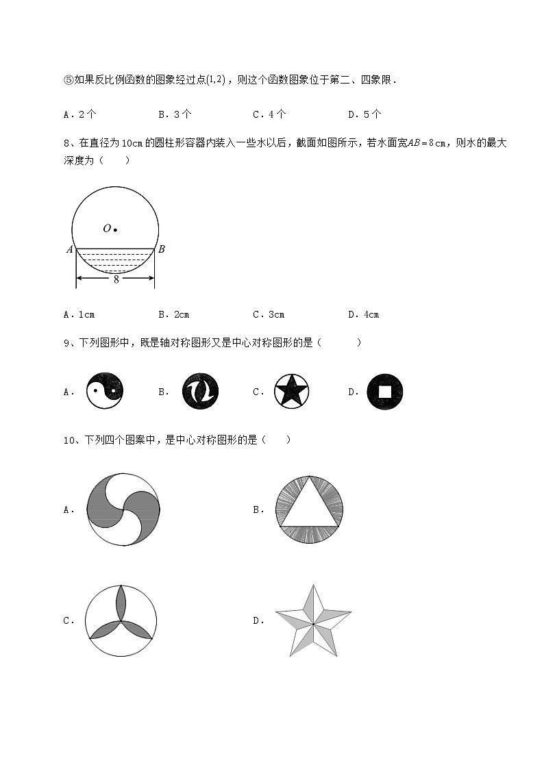 精品试卷沪科版九年级数学下册第24章圆综合测评试题（含详细解析）第3页