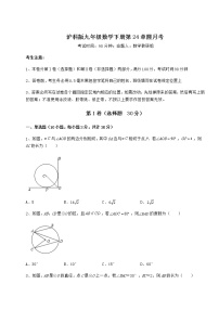 初中数学沪科版九年级下册第24章  圆综合与测试课后复习题