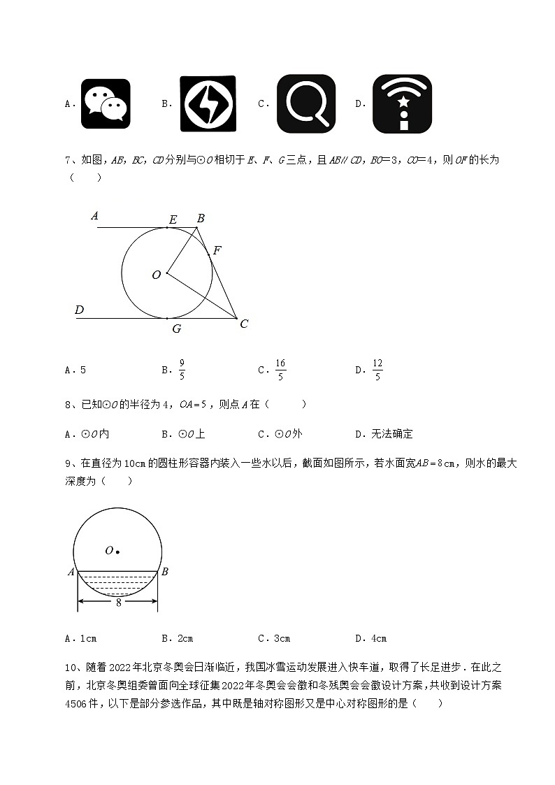 精品试卷沪科版九年级数学下册第24章圆专项攻克试题（名师精选）第3页