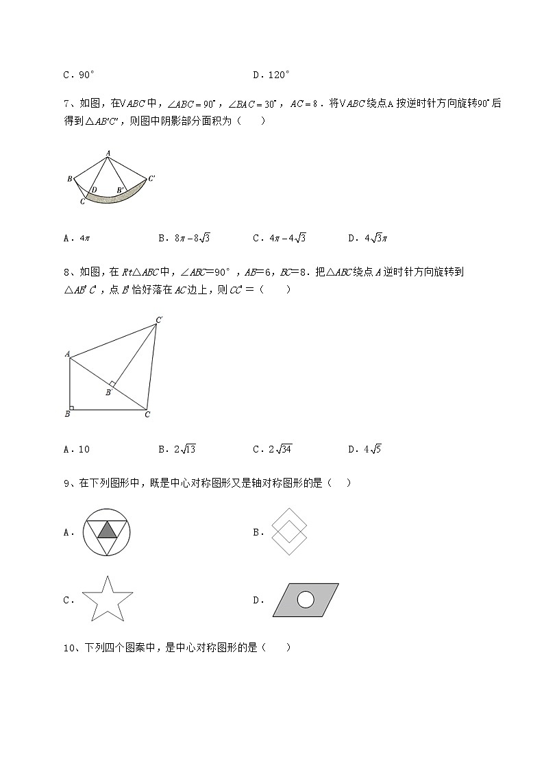 精品试题沪科版九年级数学下册第24章圆必考点解析试卷（含答案解析）第3页