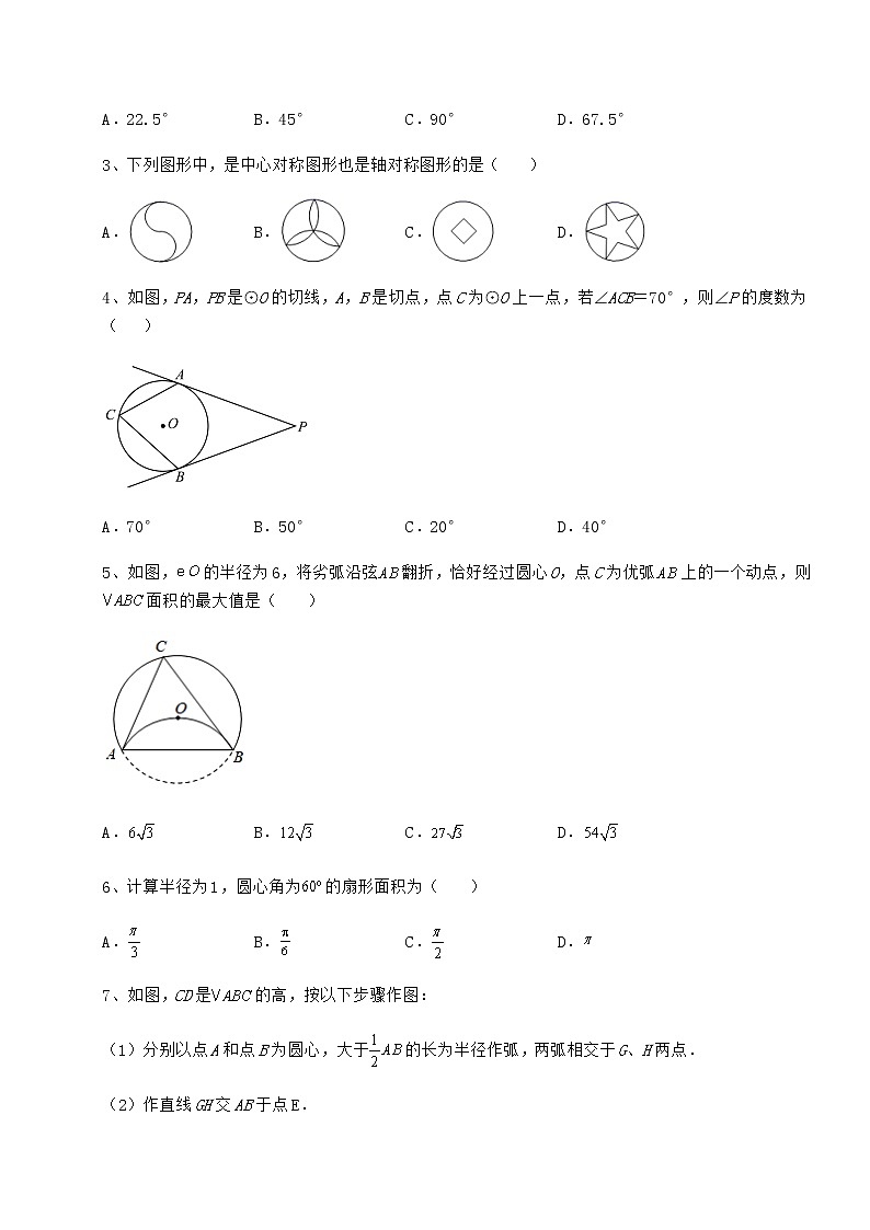 精品试卷沪科版九年级数学下册第24章圆专项测评试题（含详解）第2页