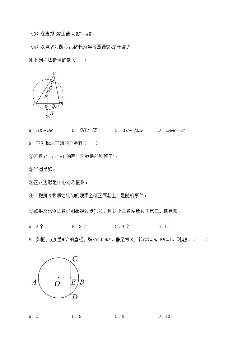 精品试卷沪科版九年级数学下册第24章圆专项测评试题（含详解）第3页