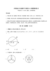 沪科版九年级下册第24章  圆综合与测试当堂检测题