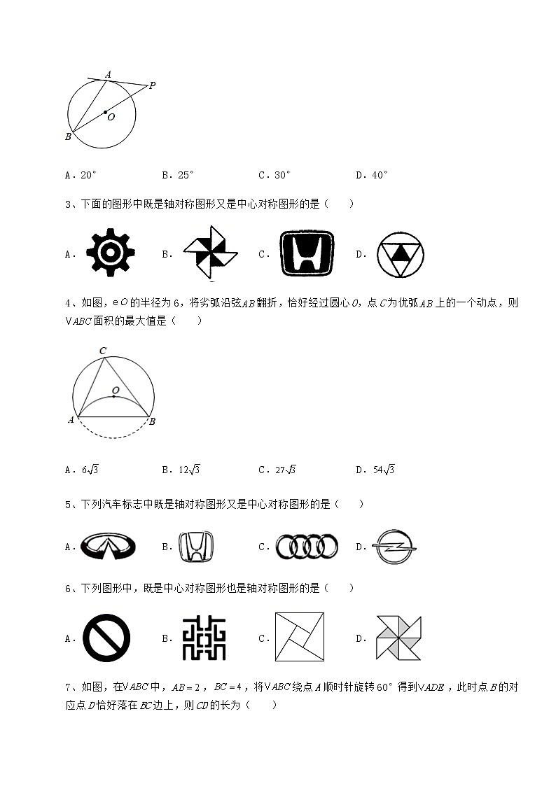 精品试题沪科版九年级数学下册第24章圆综合练习练习题（无超纲）第2页