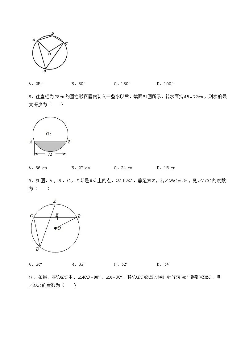 精品试题沪科版九年级数学下册第24章圆同步测评试卷（精选）第3页