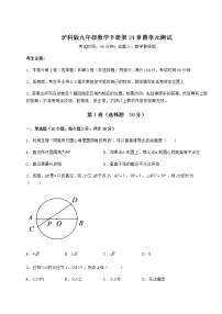 初中数学第24章  圆综合与测试单元测试随堂练习题