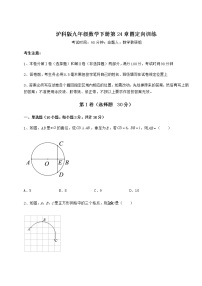 2020-2021学年第24章  圆综合与测试测试题