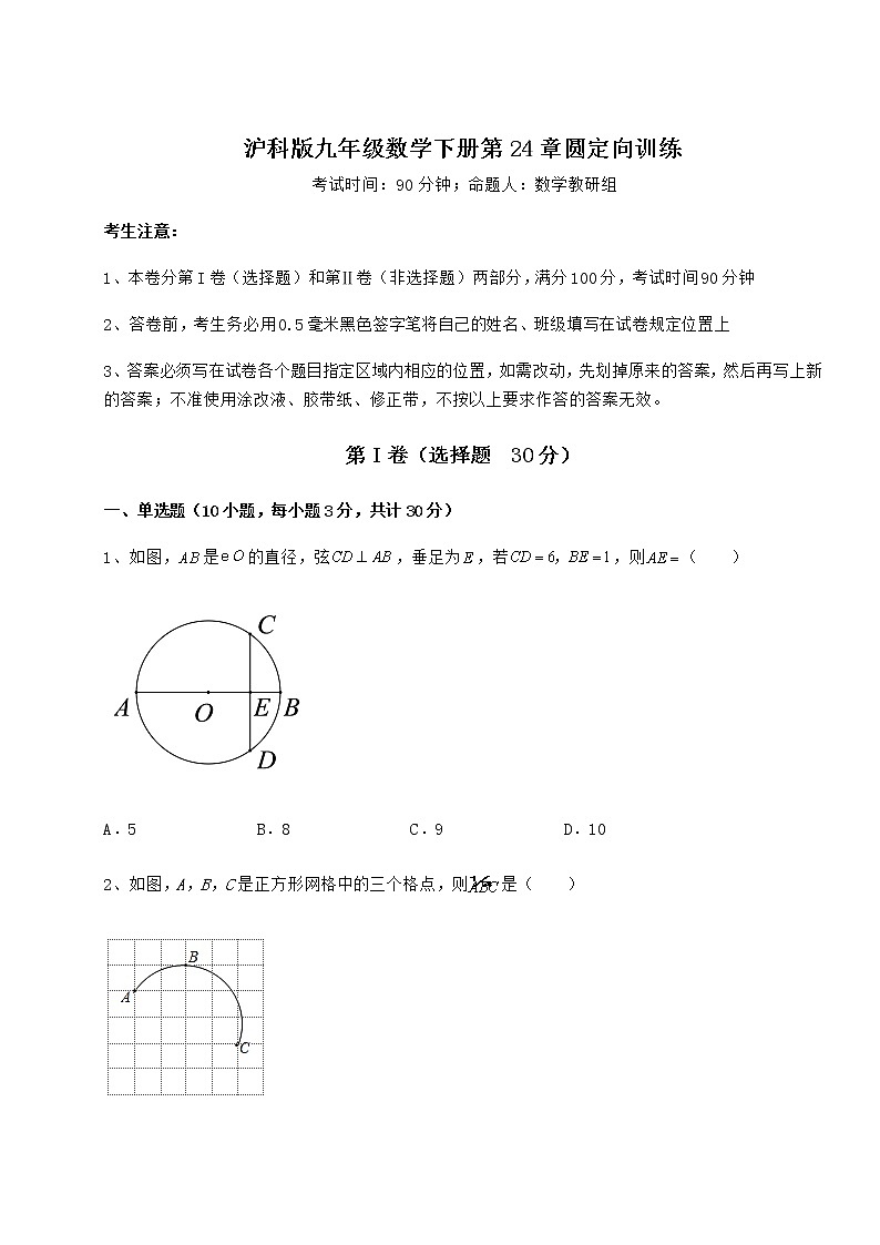 精品试题沪科版九年级数学下册第24章圆定向训练试卷（精选）第1页