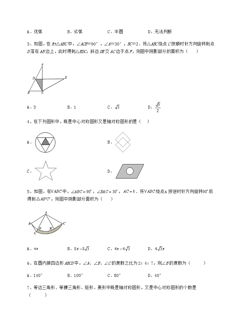 精品试题沪科版九年级数学下册第24章圆定向训练试卷（精选）第2页