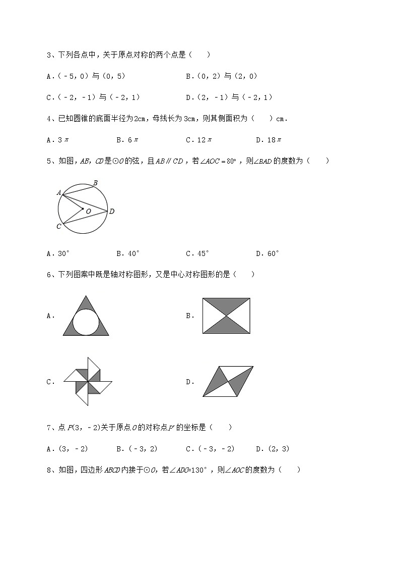 精品试题沪科版九年级数学下册第24章圆章节测评试题（精选）第2页