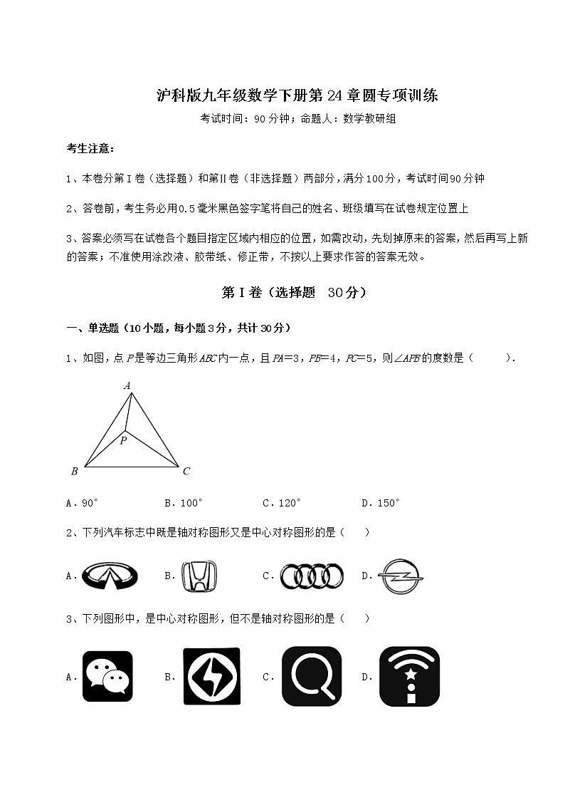 精品试卷沪科版九年级数学下册第24章圆专项训练试题（含详细解析）第1页