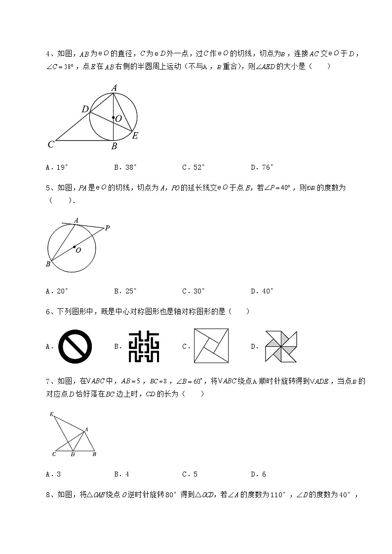精品试卷沪科版九年级数学下册第24章圆专项训练试题（含详细解析）第2页