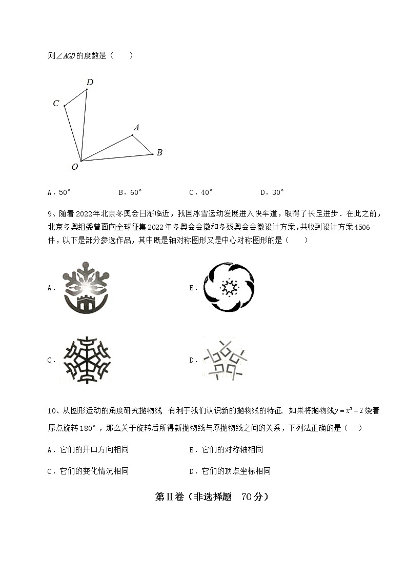 精品试卷沪科版九年级数学下册第24章圆专项训练试题（含详细解析）第3页