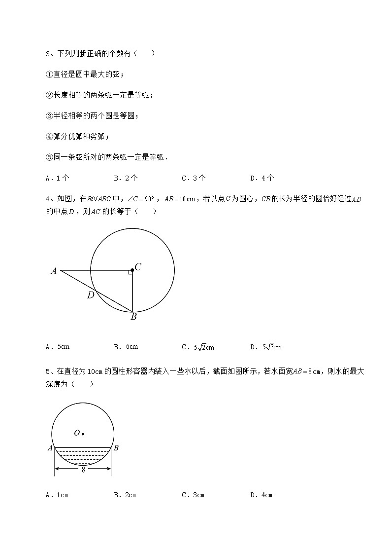 精品试卷沪科版九年级数学下册第24章圆专项攻克练习题第2页