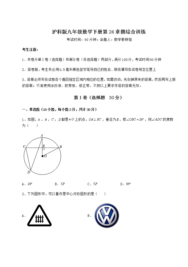 精品试题沪科版九年级数学下册第24章圆综合训练试题（含详细解析）第1页