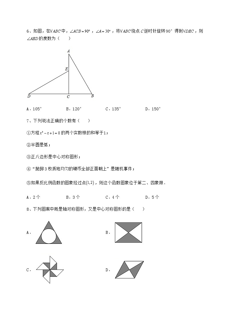 精品试题沪科版九年级数学下册第24章圆综合训练试题（含详细解析）第3页