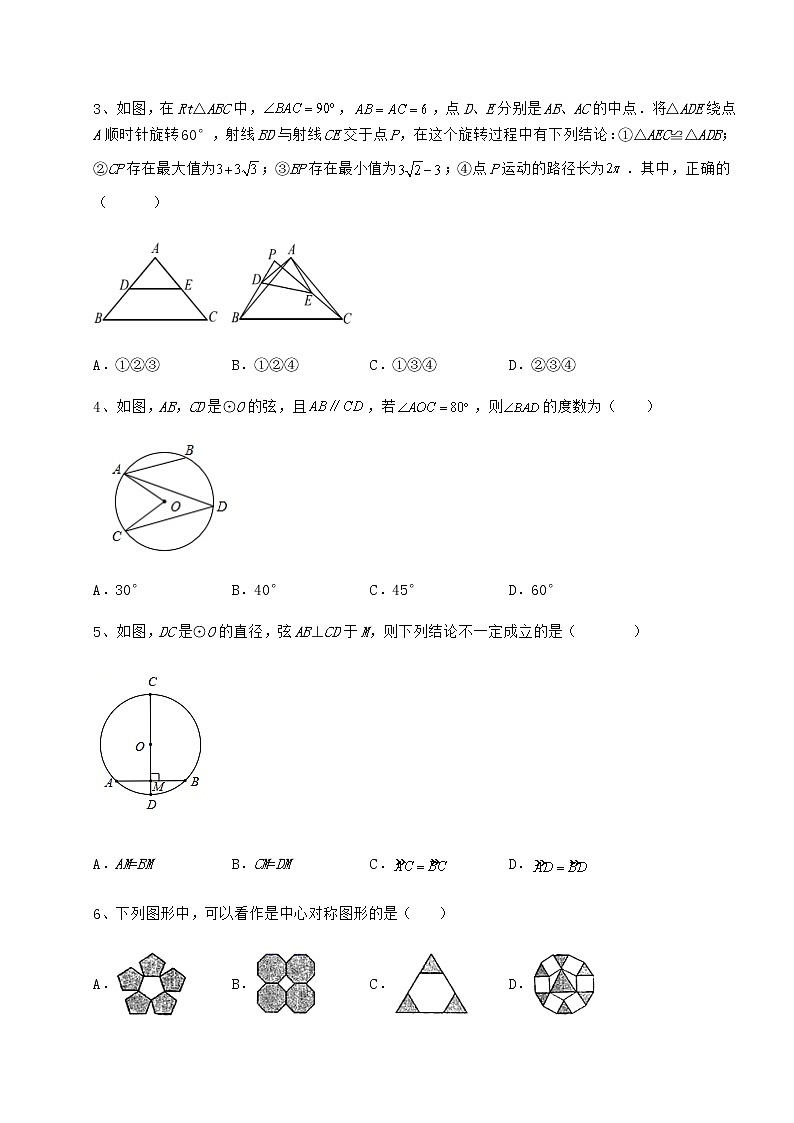 精品试题沪科版九年级数学下册第24章圆综合测评练习题（无超纲）第2页