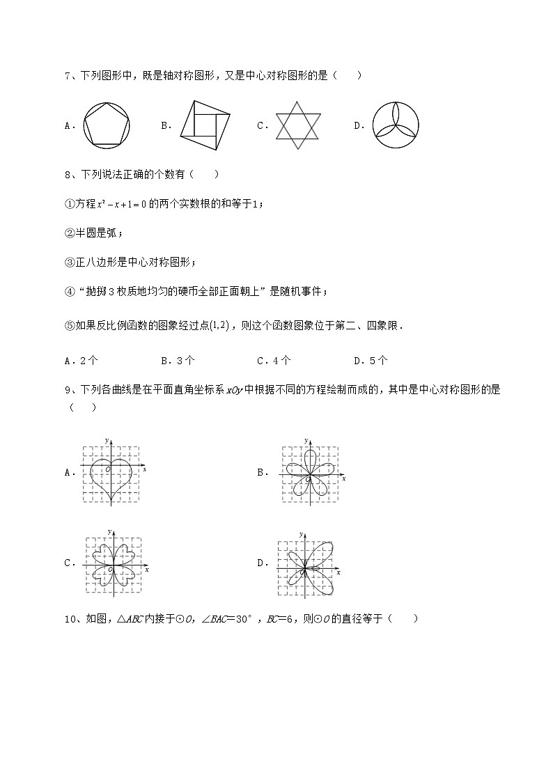 精品试题沪科版九年级数学下册第24章圆综合测评练习题（无超纲）第3页