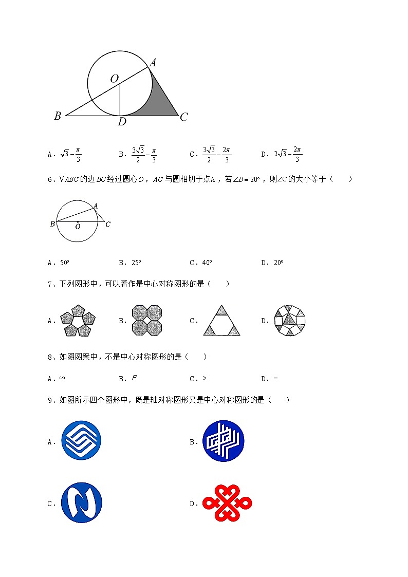 精品试题沪科版九年级数学下册第24章圆定向测评练习题（含详解）第3页