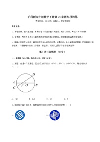 初中数学沪科版九年级下册第24章  圆综合与测试练习