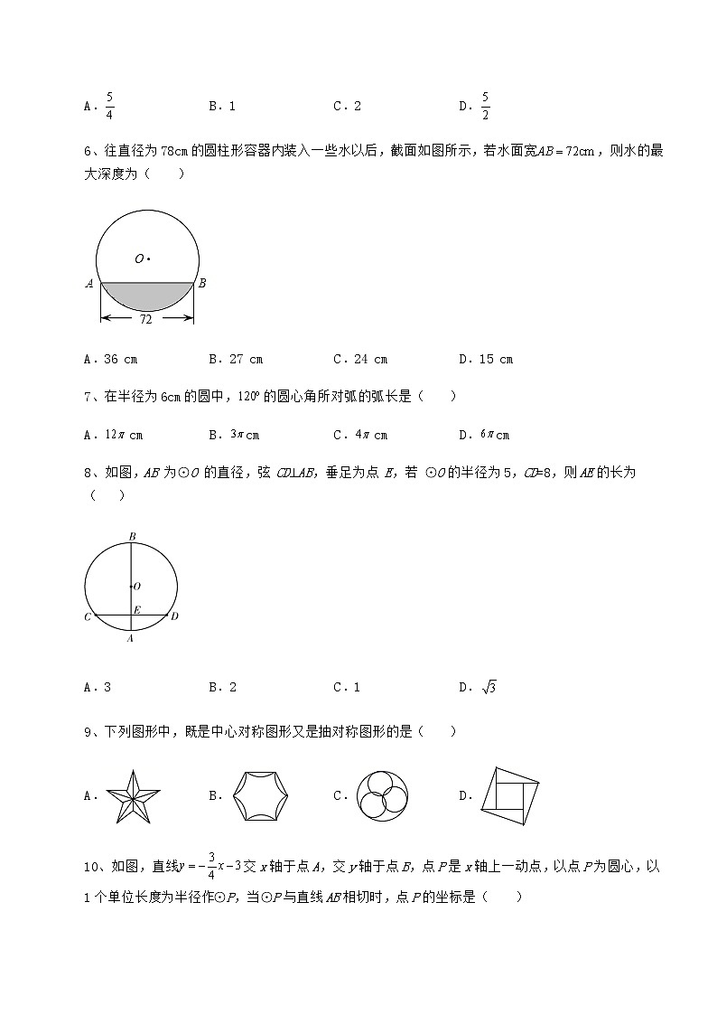 难点解析沪科版九年级数学下册第24章圆达标测试试题（无超纲）第3页