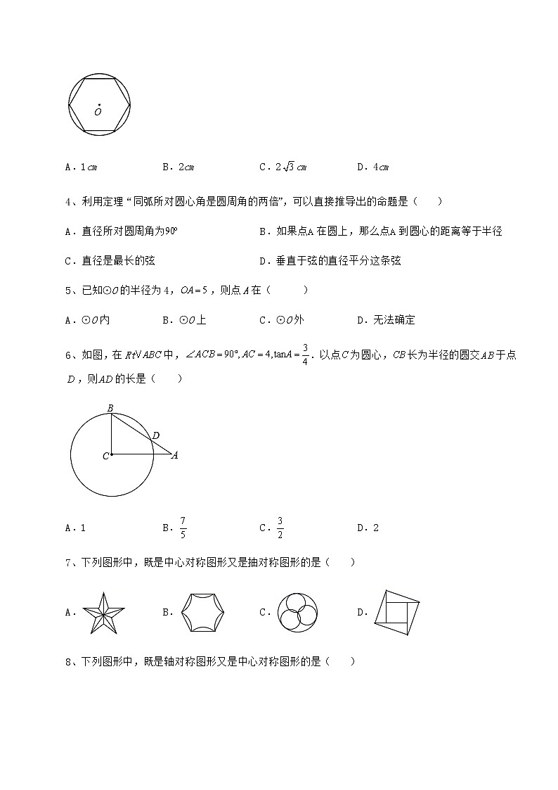 精品试卷沪科版九年级数学下册第24章圆专项练习练习题（精选）第2页