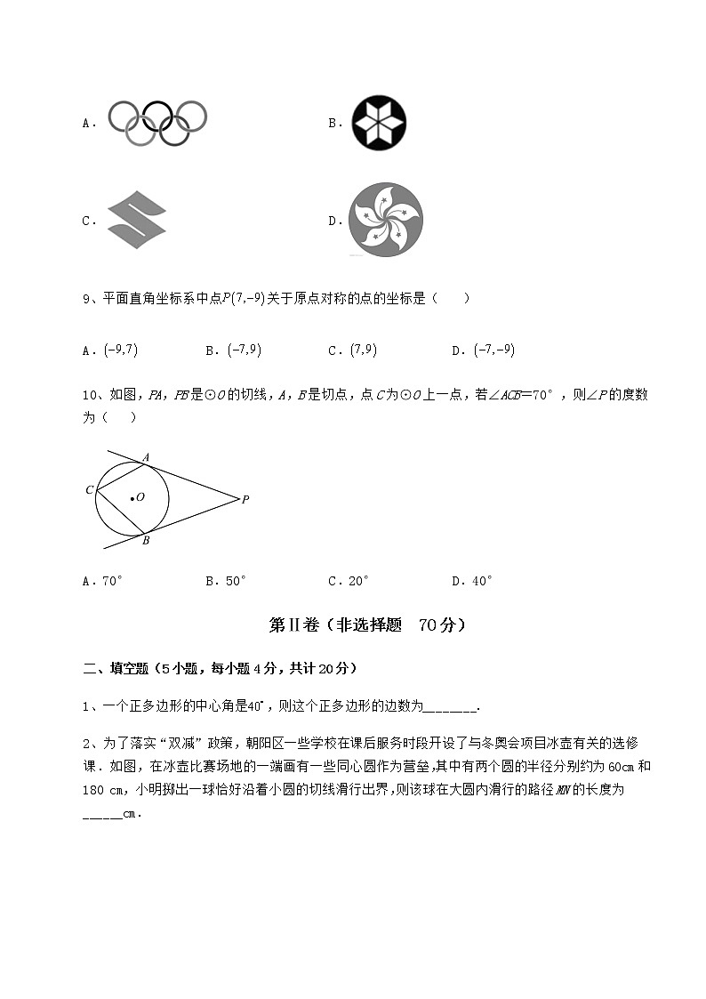 精品试卷沪科版九年级数学下册第24章圆专项练习练习题（精选）第3页