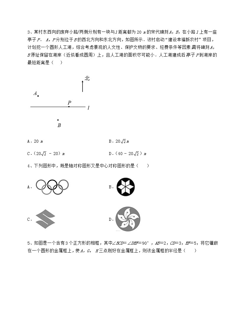 精品试题沪科版九年级数学下册第24章圆必考点解析试题（名师精选）第2页