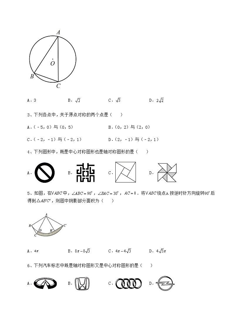 精品试题沪科版九年级数学下册第24章圆定向测试试题第2页