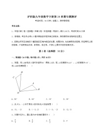 初中数学沪科版九年级下册第24章  圆综合与测试一课一练