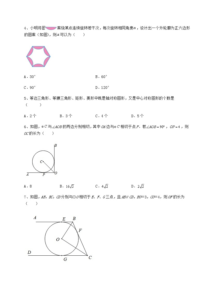 精品试题沪科版九年级数学下册第24章圆专题测评试题（含详细解析）第2页