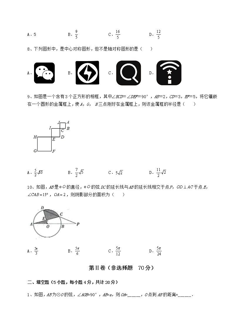 精品试题沪科版九年级数学下册第24章圆专题测评试题（含详细解析）第3页
