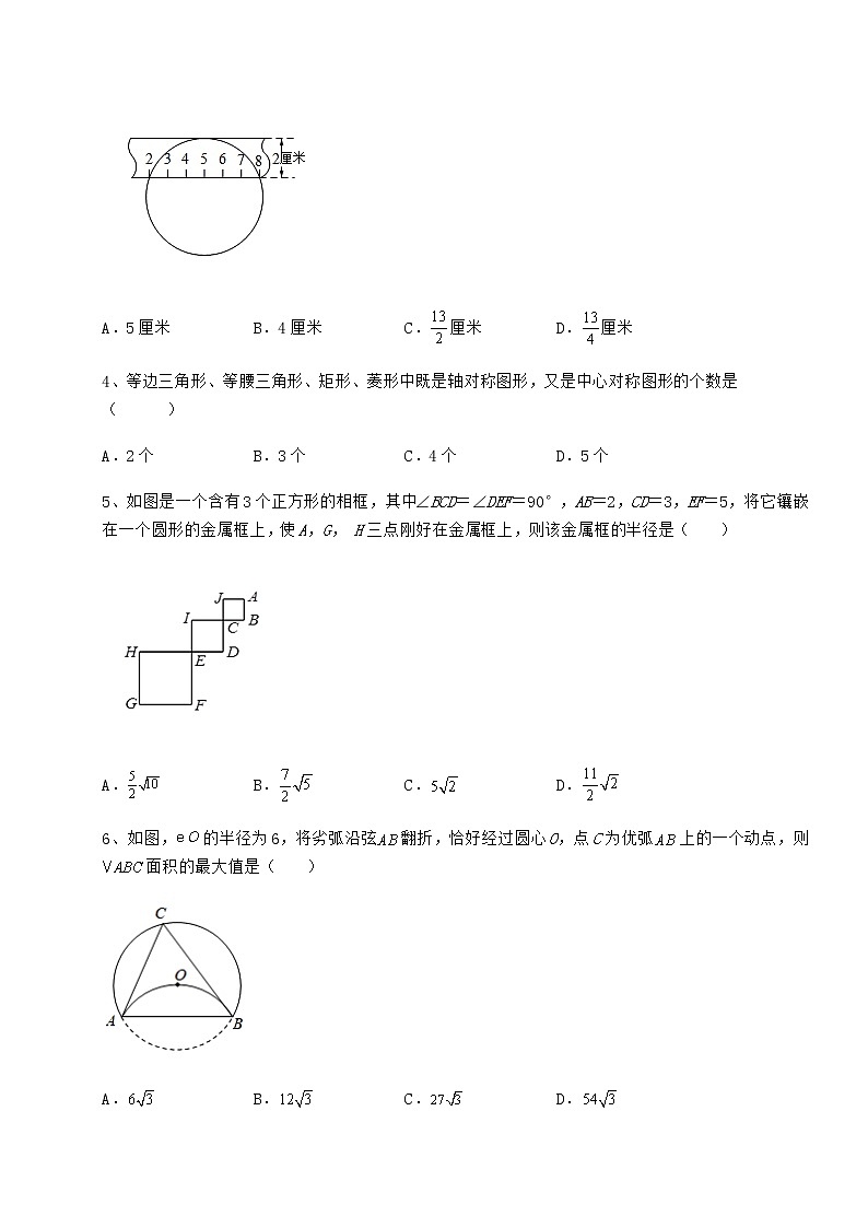 精品试题沪科版九年级数学下册第24章圆重点解析练习题（无超纲）第2页