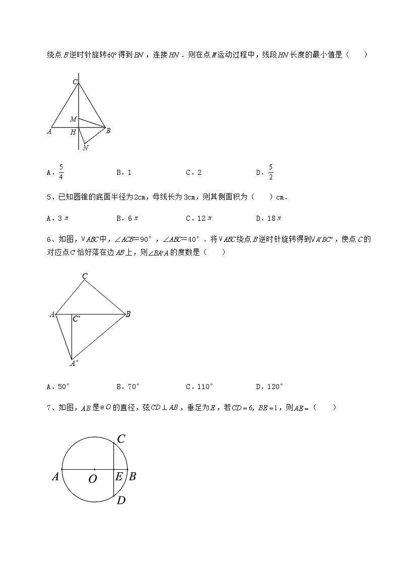 精品试题沪科版九年级数学下册第24章圆章节训练试题第2页