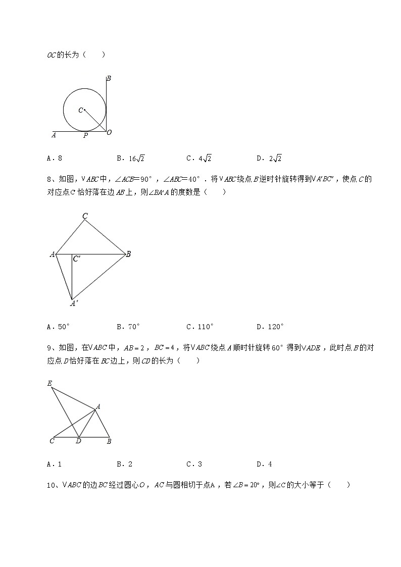 精品试卷沪科版九年级数学下册第24章圆综合练习练习题（精选）第3页